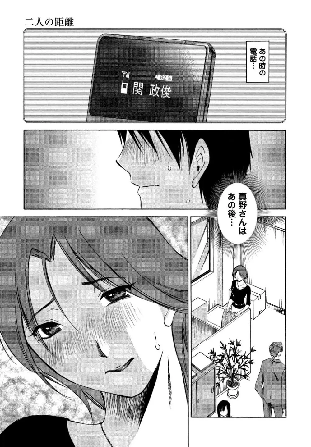 俺の上司がデスクの下で 1 Page.136