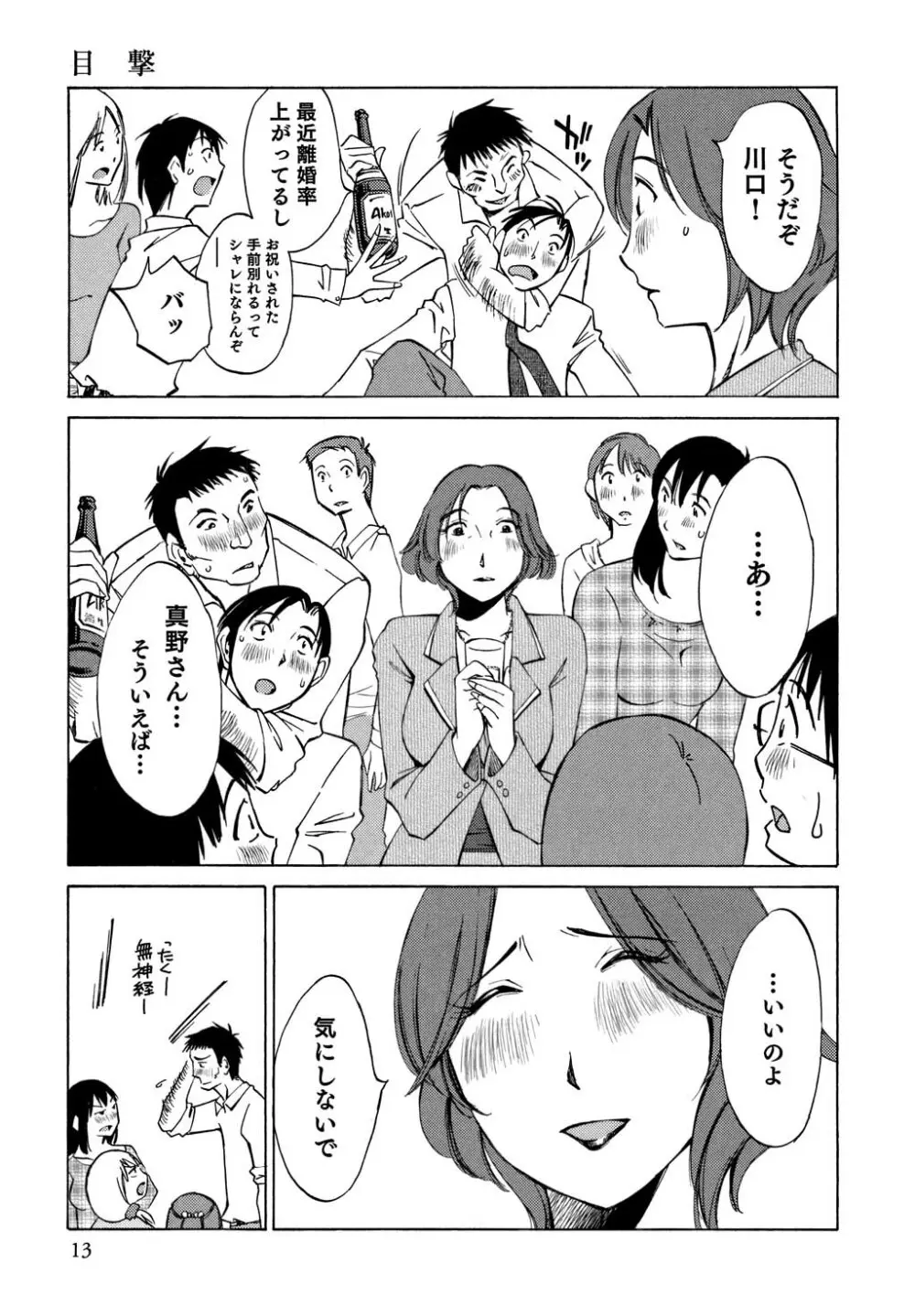 俺の上司がデスクの下で 1 Page.14