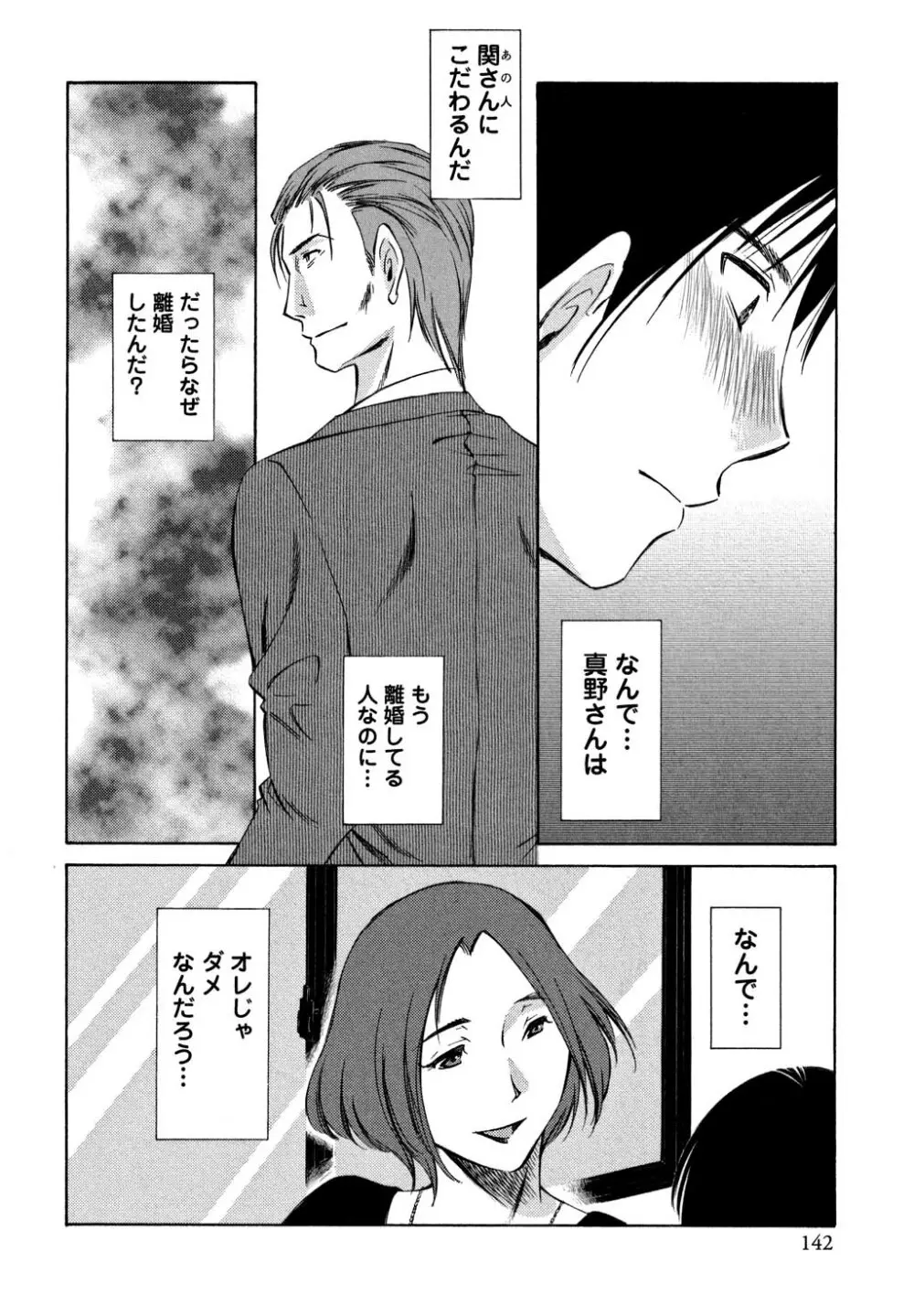 俺の上司がデスクの下で 1 Page.143