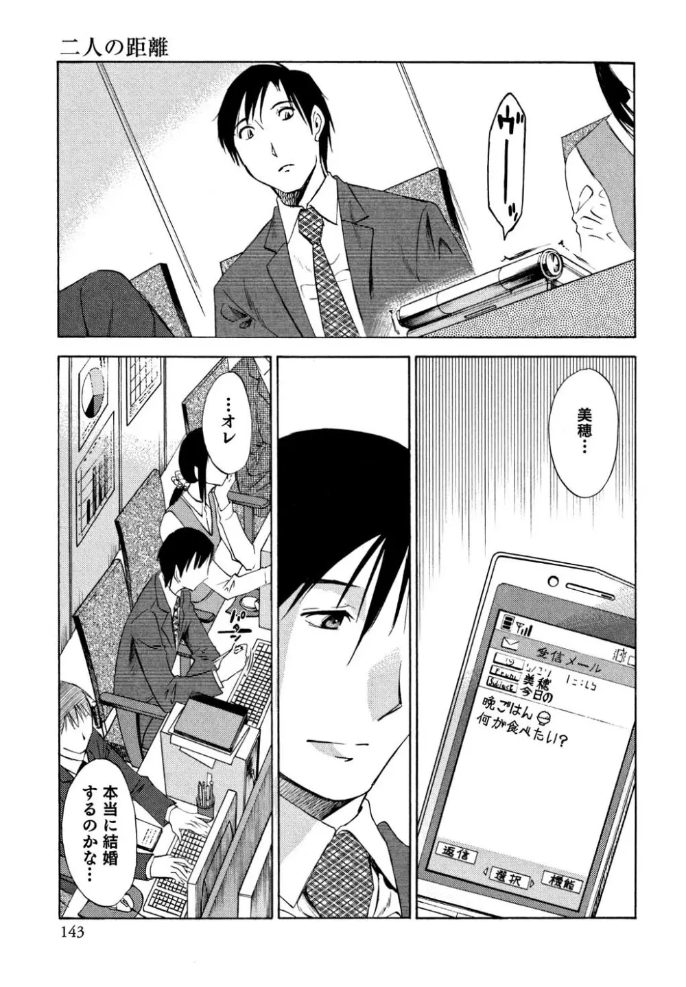 俺の上司がデスクの下で 1 Page.144