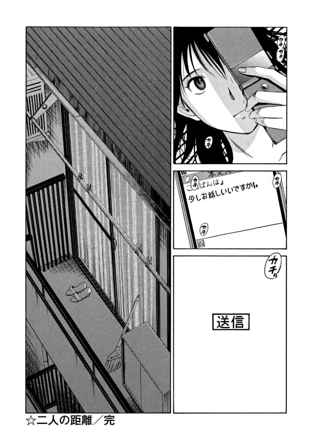 俺の上司がデスクの下で 1 Page.149