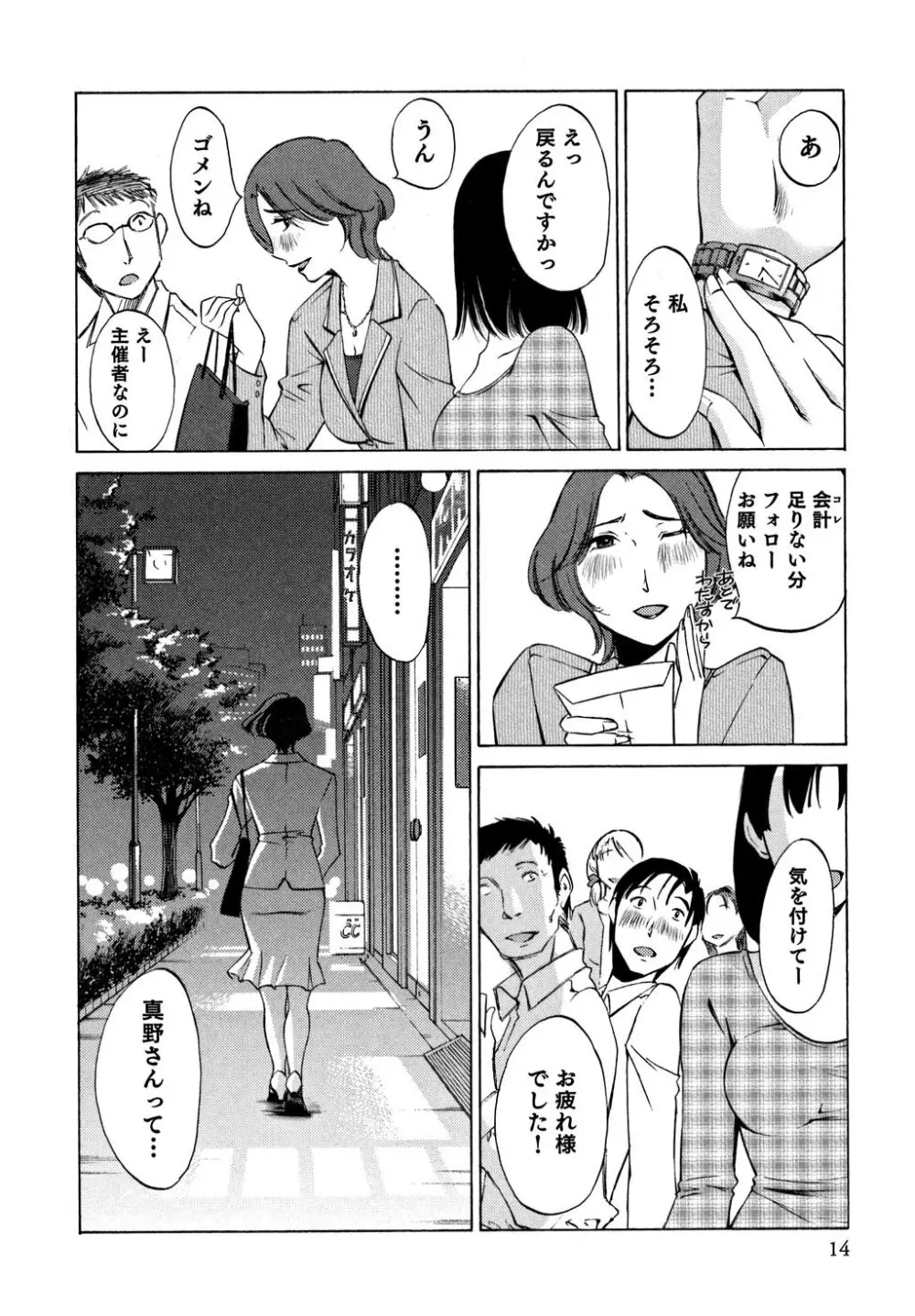 俺の上司がデスクの下で 1 Page.15