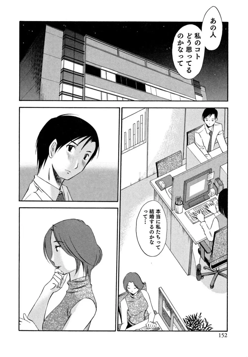 俺の上司がデスクの下で 1 Page.153