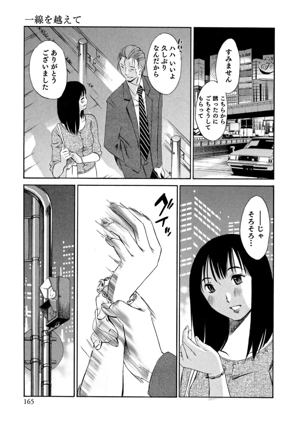 俺の上司がデスクの下で 1 Page.166