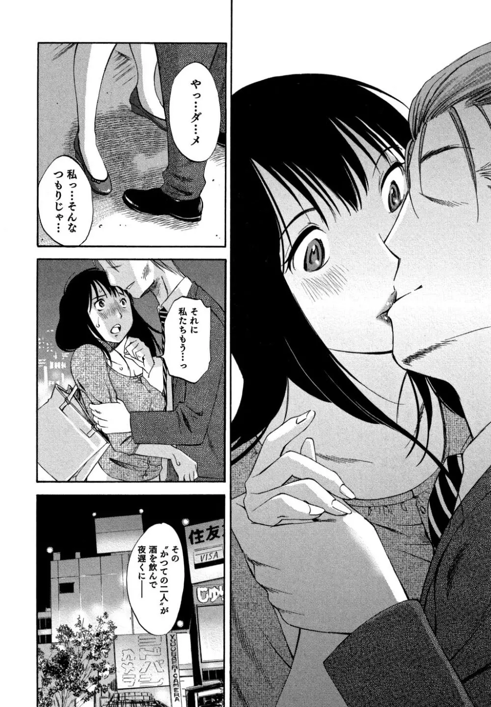 俺の上司がデスクの下で 1 Page.167