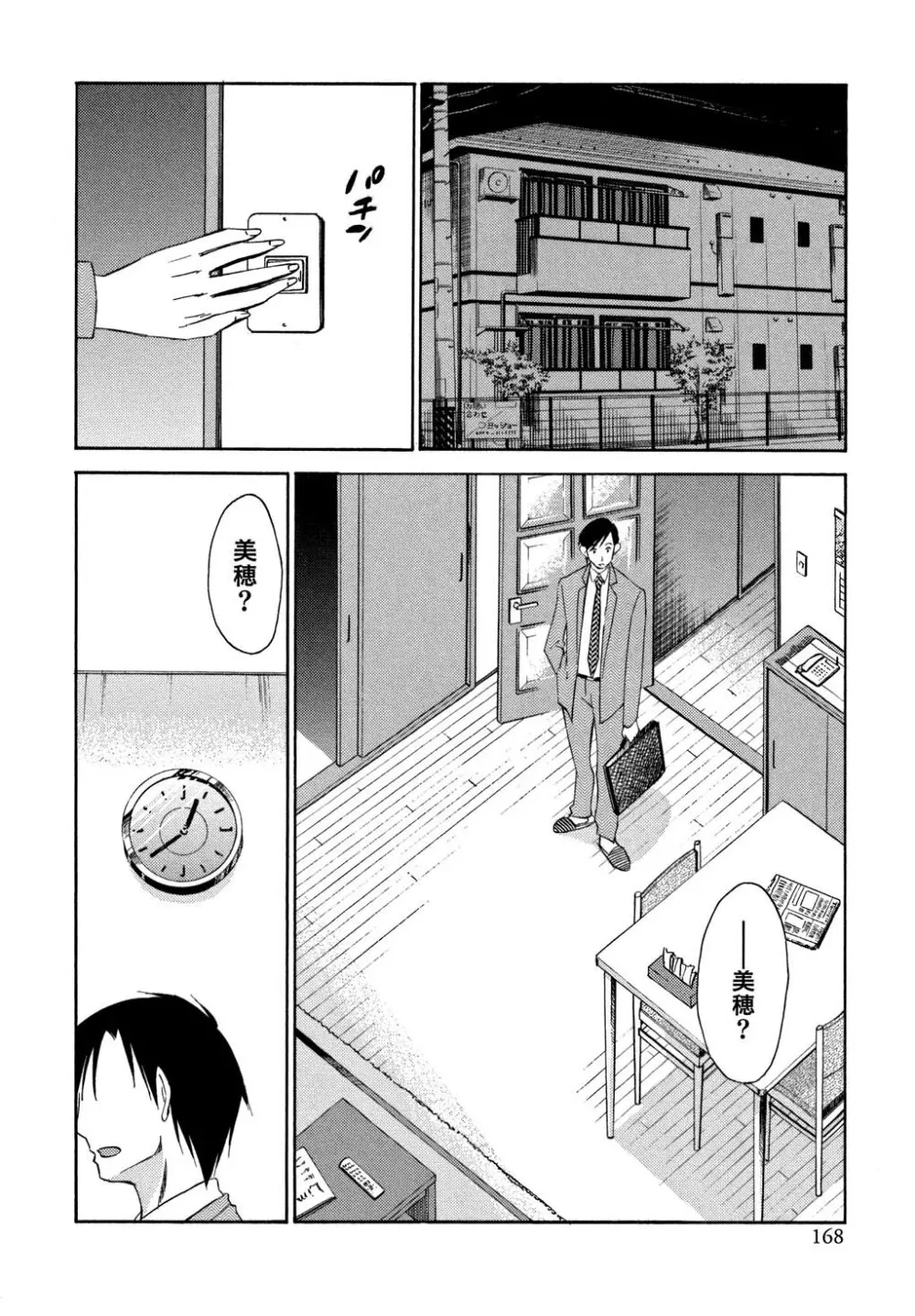 俺の上司がデスクの下で 1 Page.169