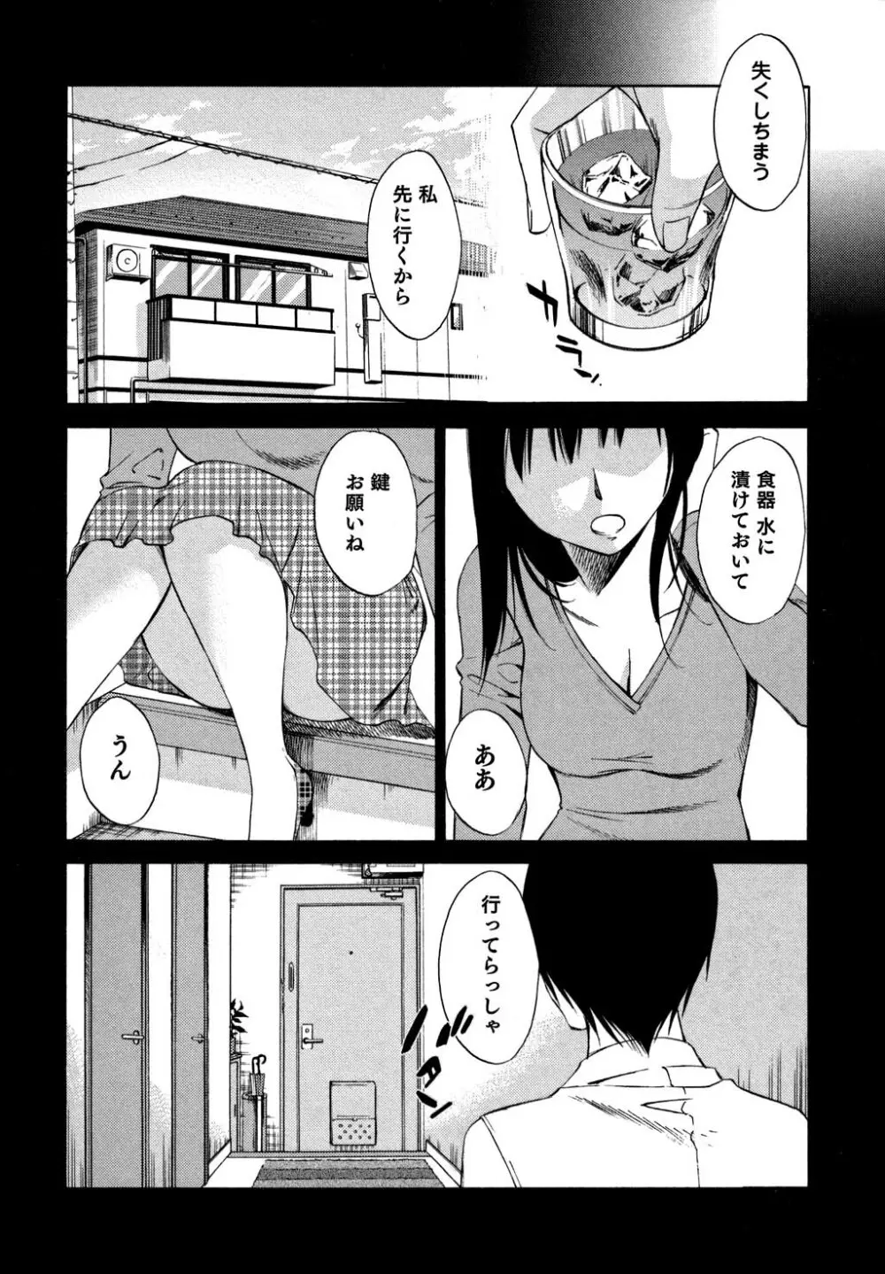 俺の上司がデスクの下で 1 Page.177