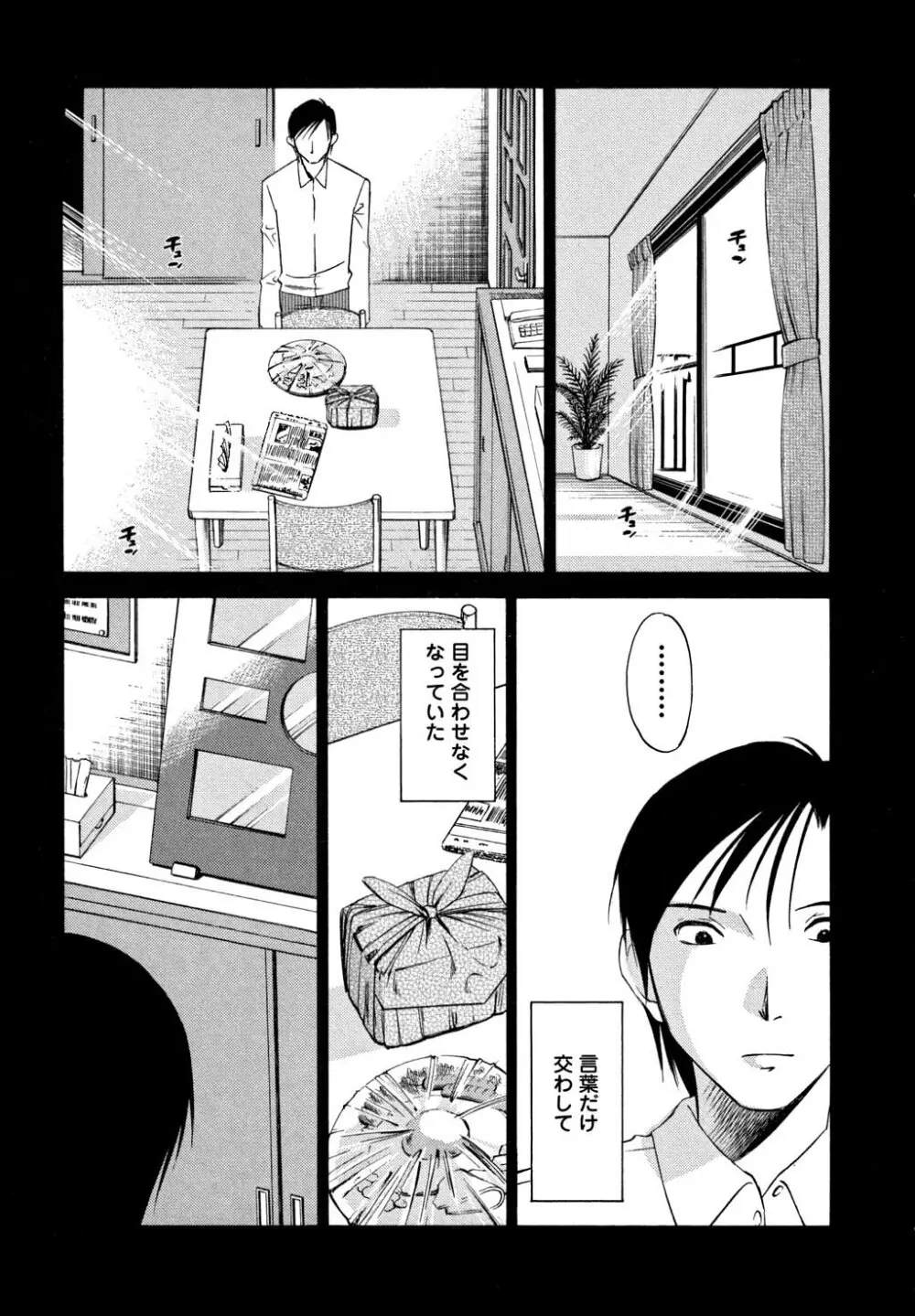 俺の上司がデスクの下で 1 Page.178