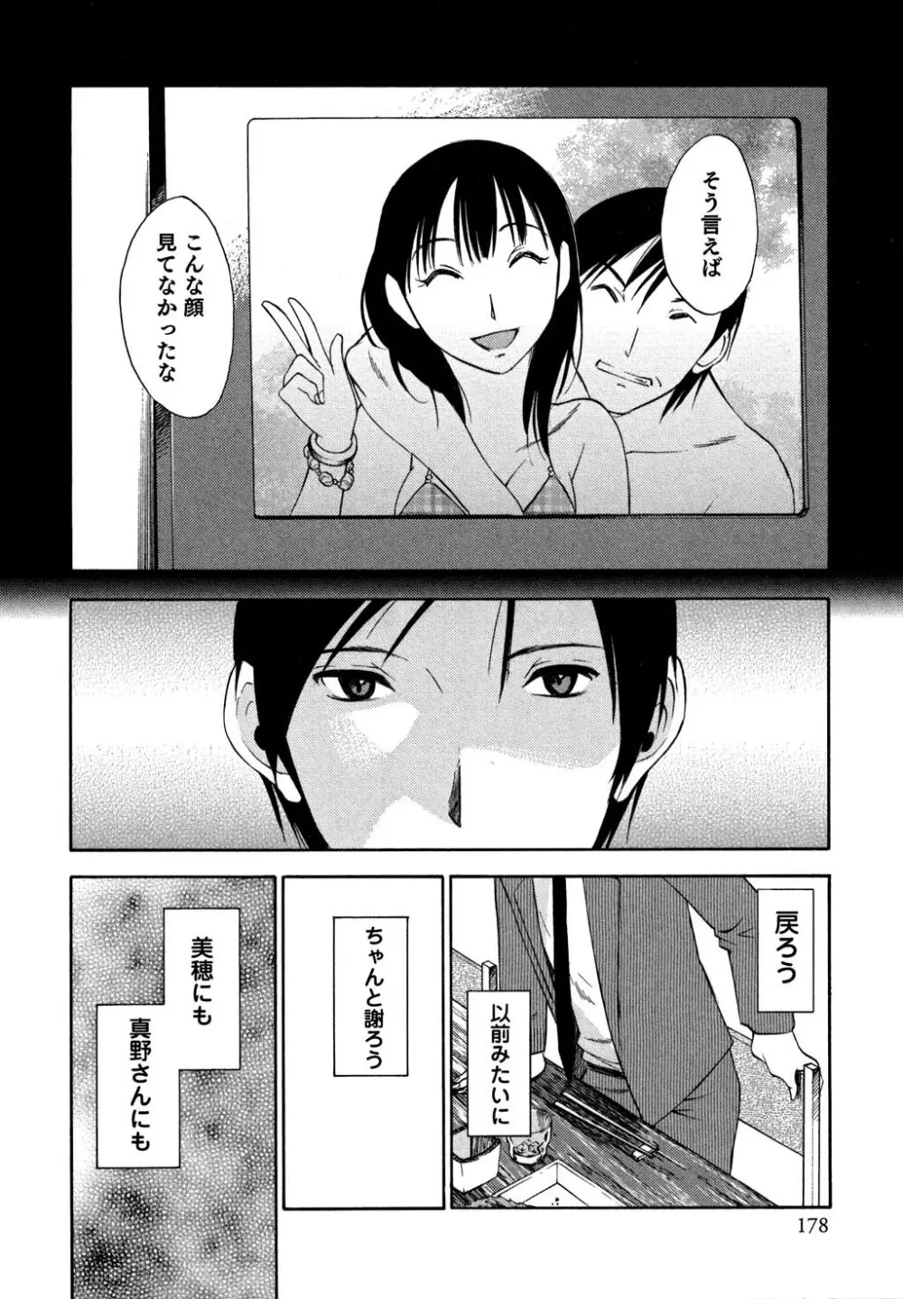 俺の上司がデスクの下で 1 Page.179