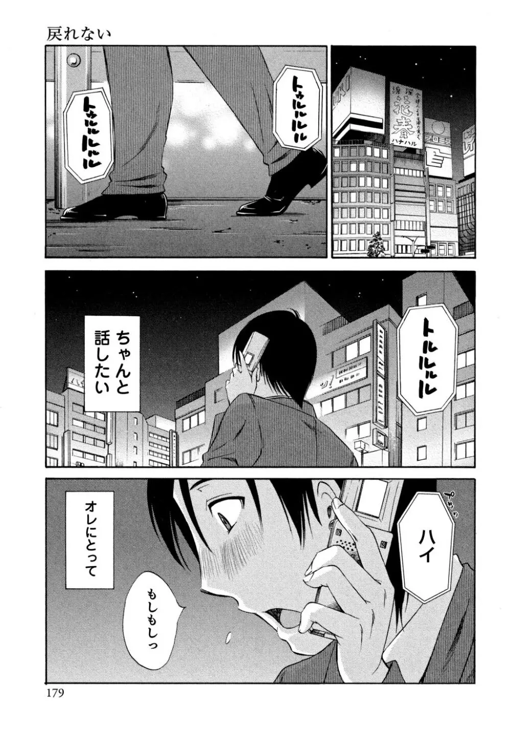 俺の上司がデスクの下で 1 Page.180