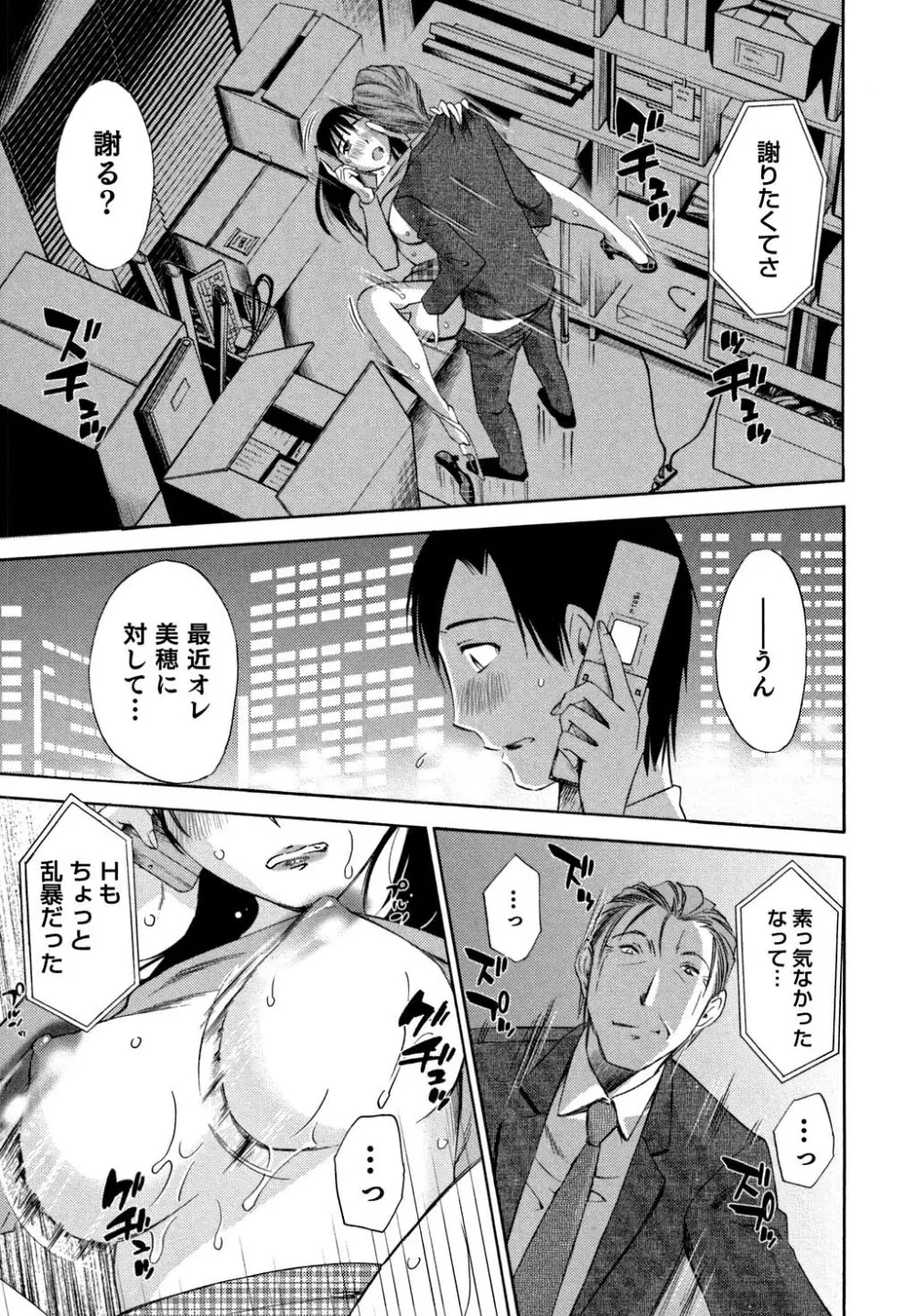 俺の上司がデスクの下で 1 Page.182