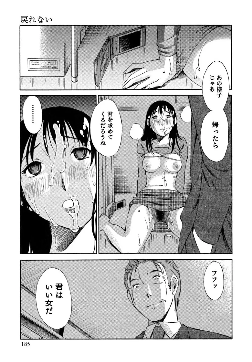 俺の上司がデスクの下で 1 Page.186