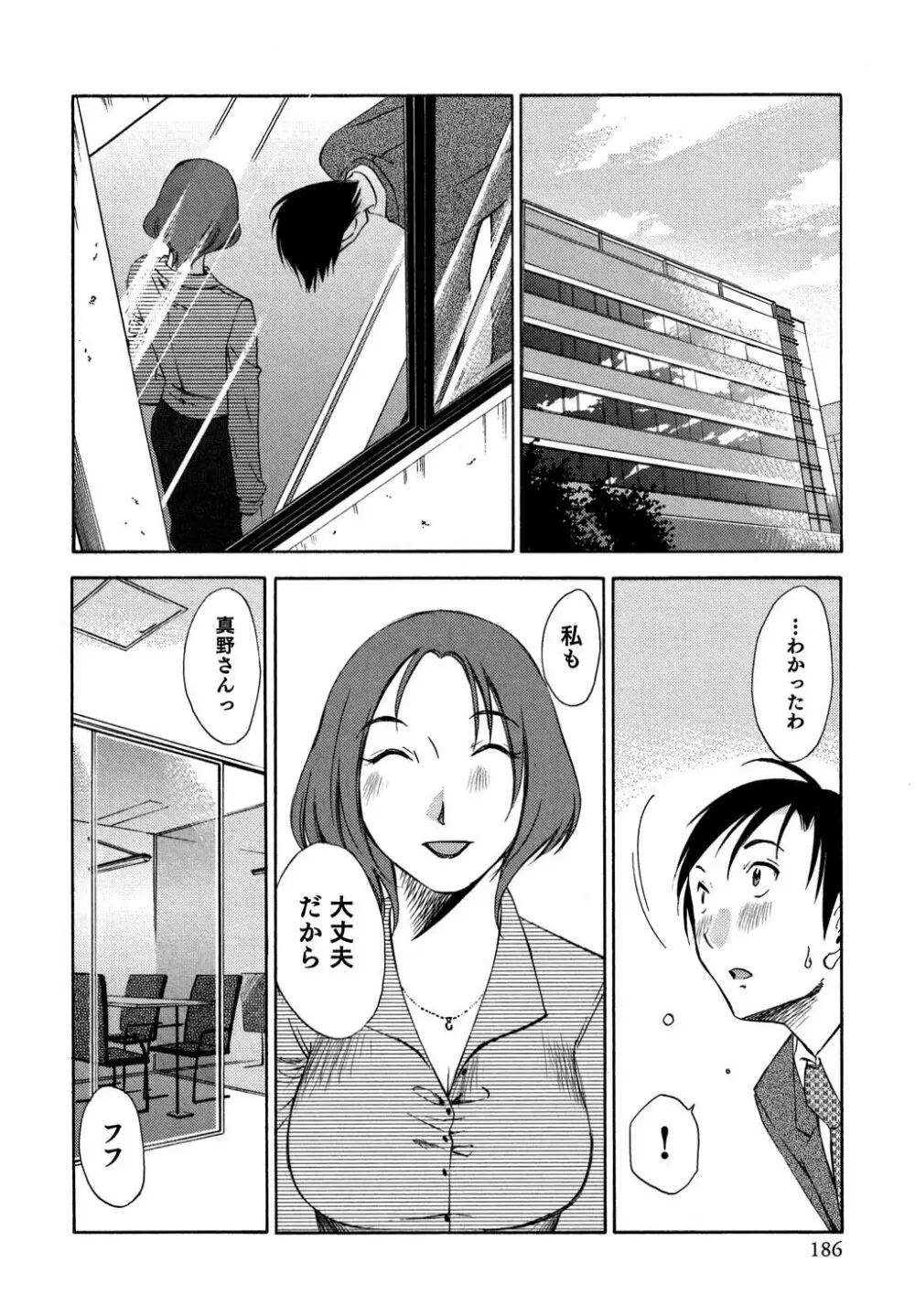 俺の上司がデスクの下で 1 Page.187