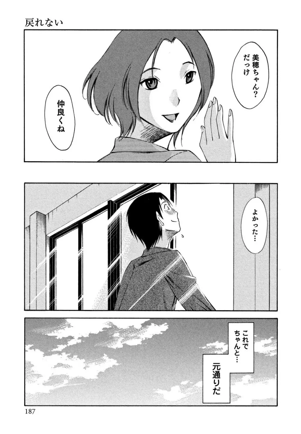 俺の上司がデスクの下で 1 Page.188