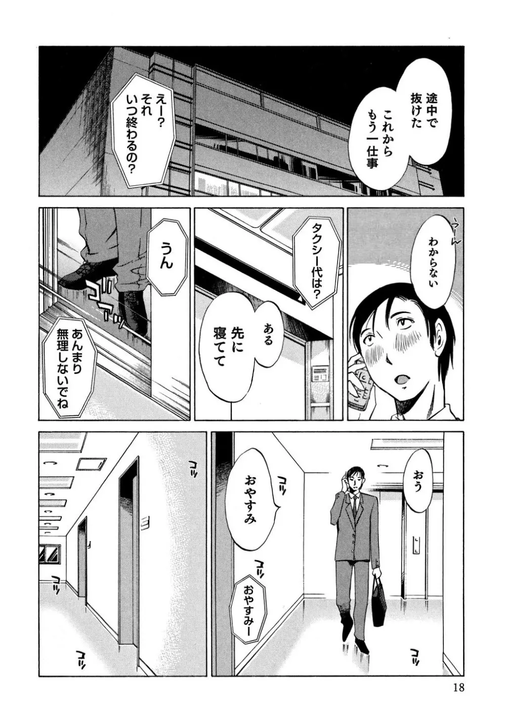 俺の上司がデスクの下で 1 Page.19