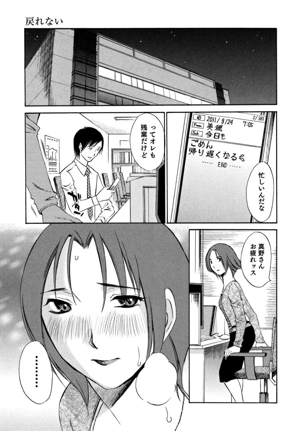 俺の上司がデスクの下で 1 Page.194