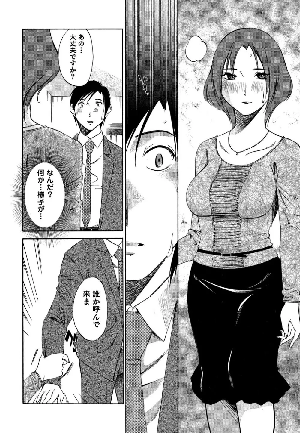 俺の上司がデスクの下で 1 Page.195