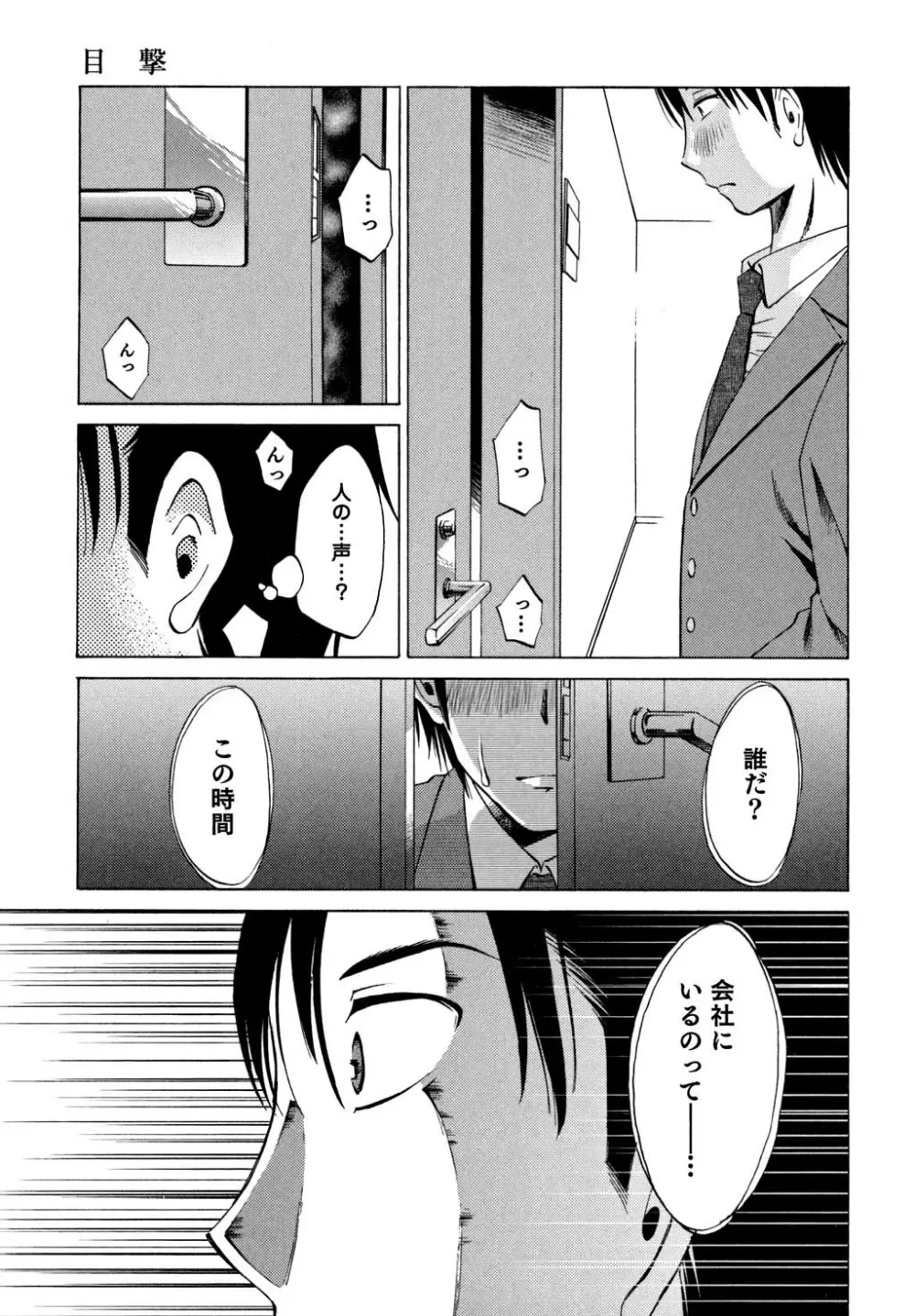 俺の上司がデスクの下で 1 Page.20