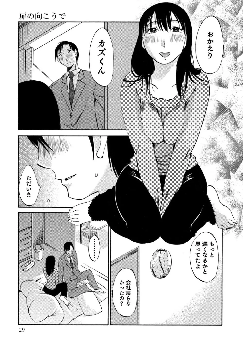 俺の上司がデスクの下で 1 Page.30