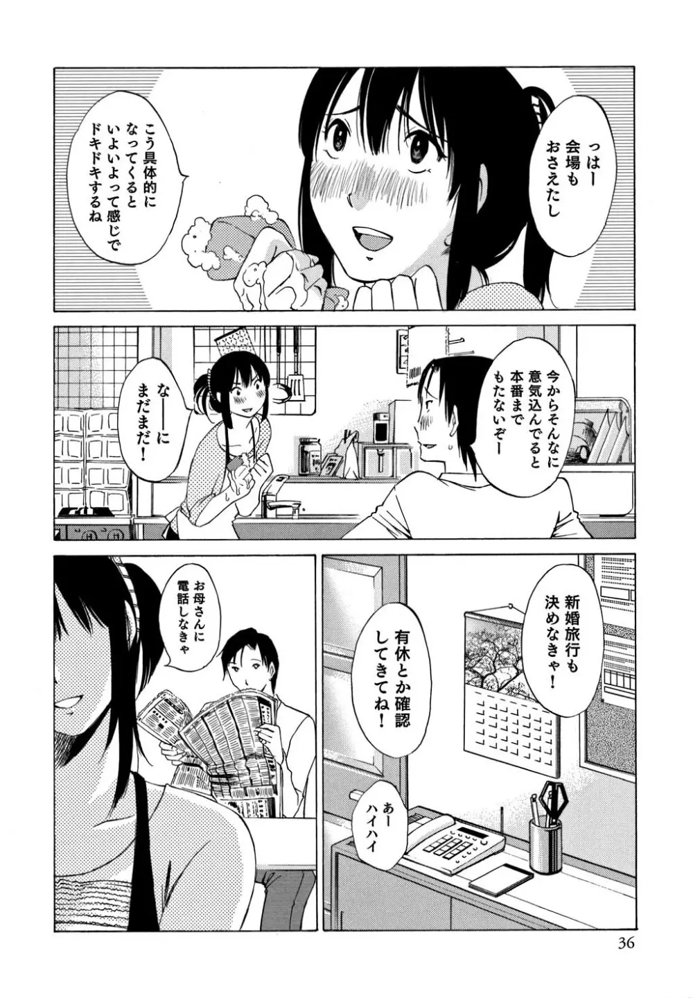 俺の上司がデスクの下で 1 Page.37