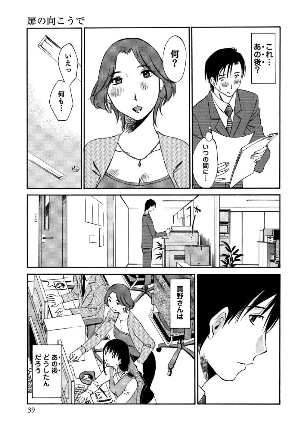 俺の上司がデスクの下で 1 Page.40