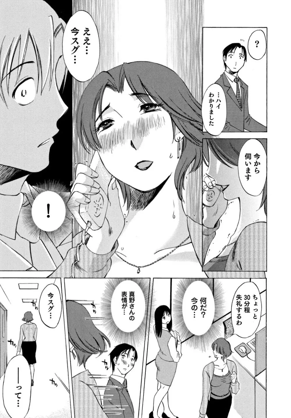 俺の上司がデスクの下で 1 Page.42