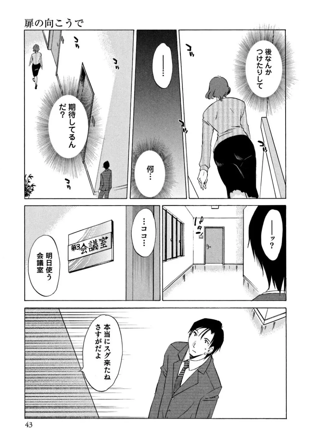 俺の上司がデスクの下で 1 Page.44