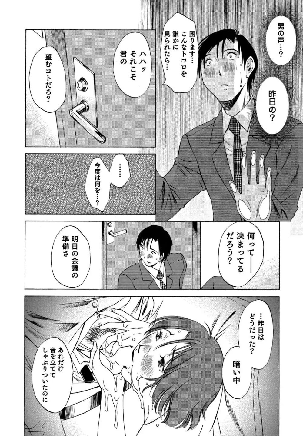 俺の上司がデスクの下で 1 Page.45