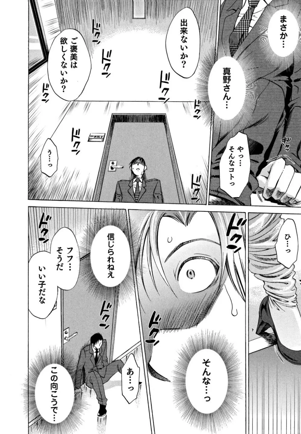 俺の上司がデスクの下で 1 Page.47