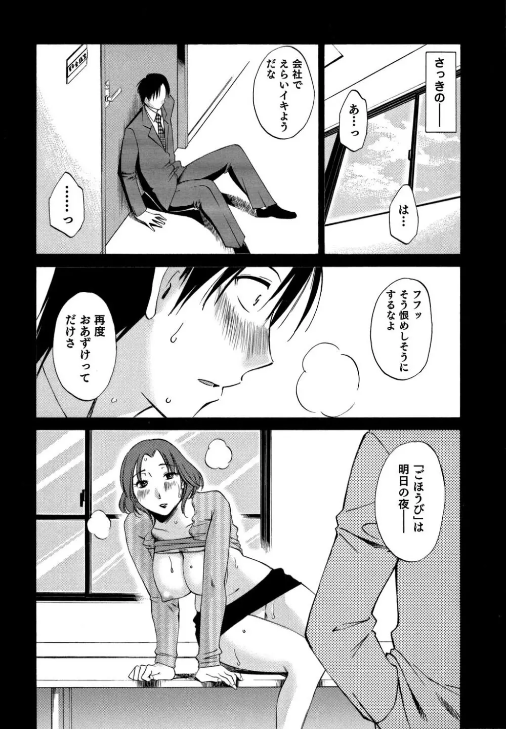 俺の上司がデスクの下で 1 Page.57