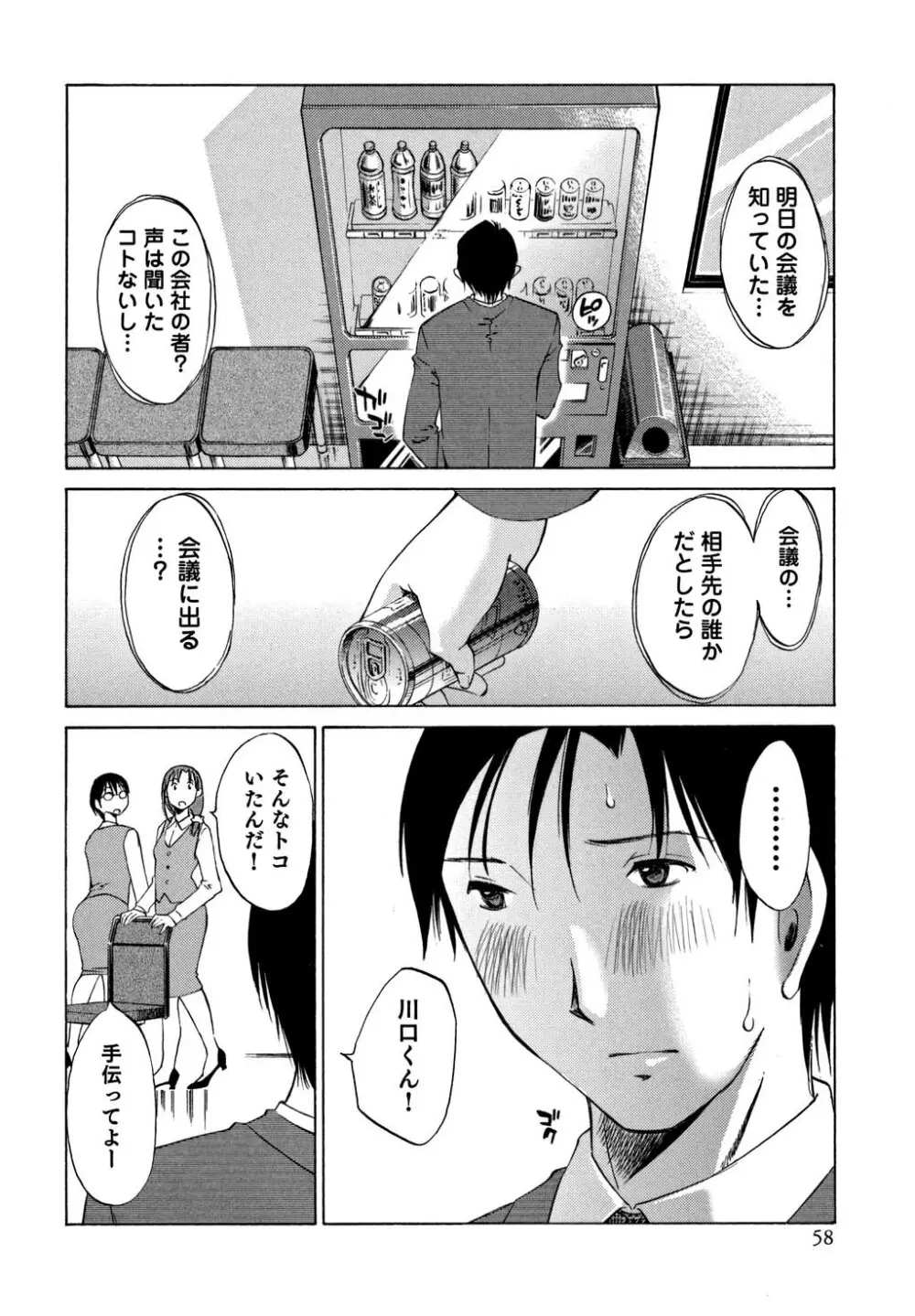 俺の上司がデスクの下で 1 Page.59