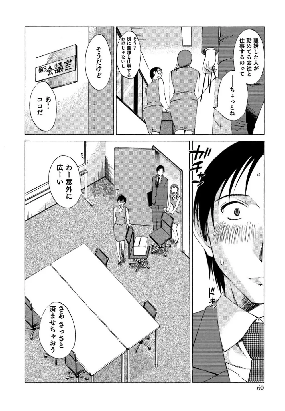 俺の上司がデスクの下で 1 Page.61