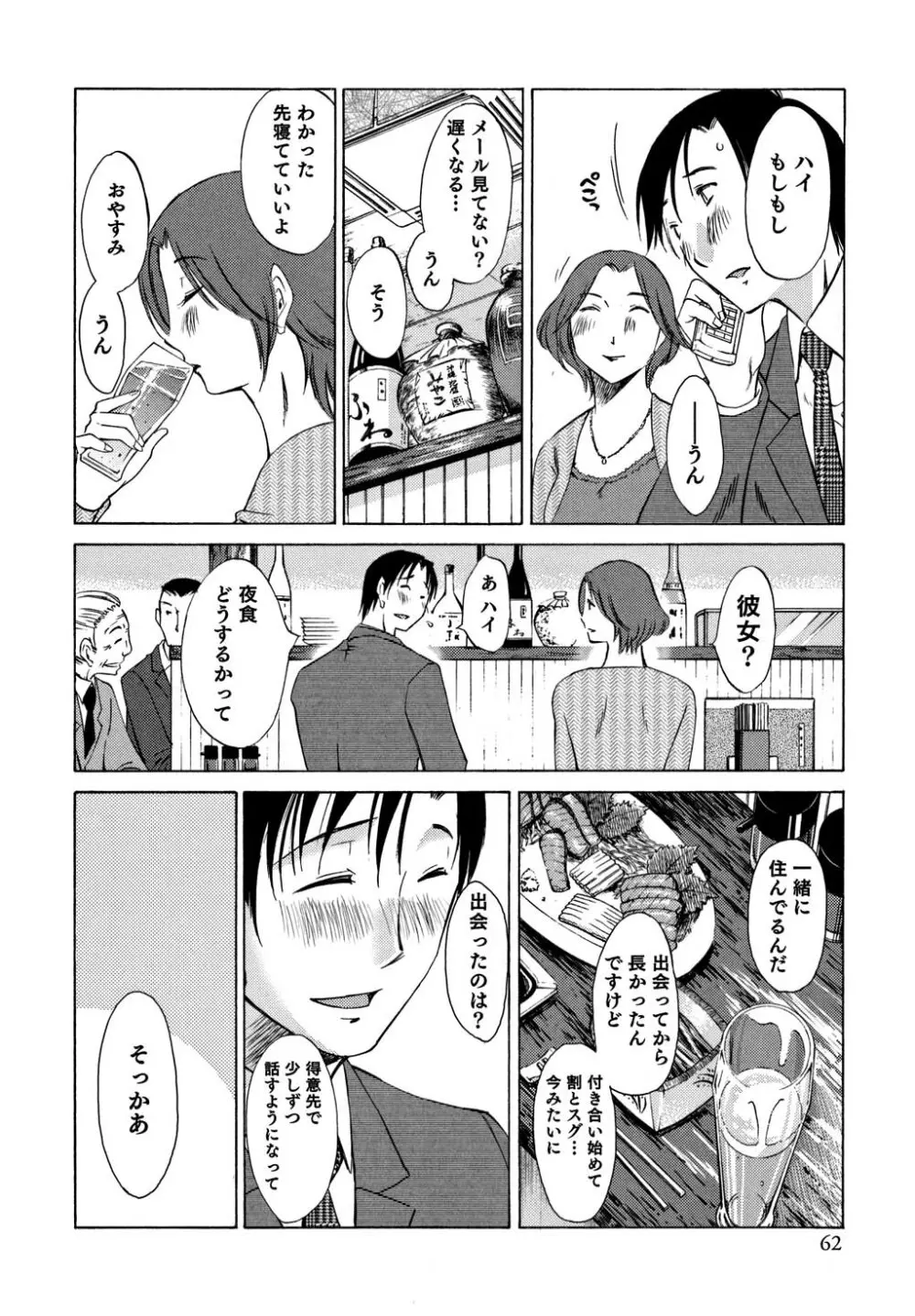 俺の上司がデスクの下で 1 Page.63