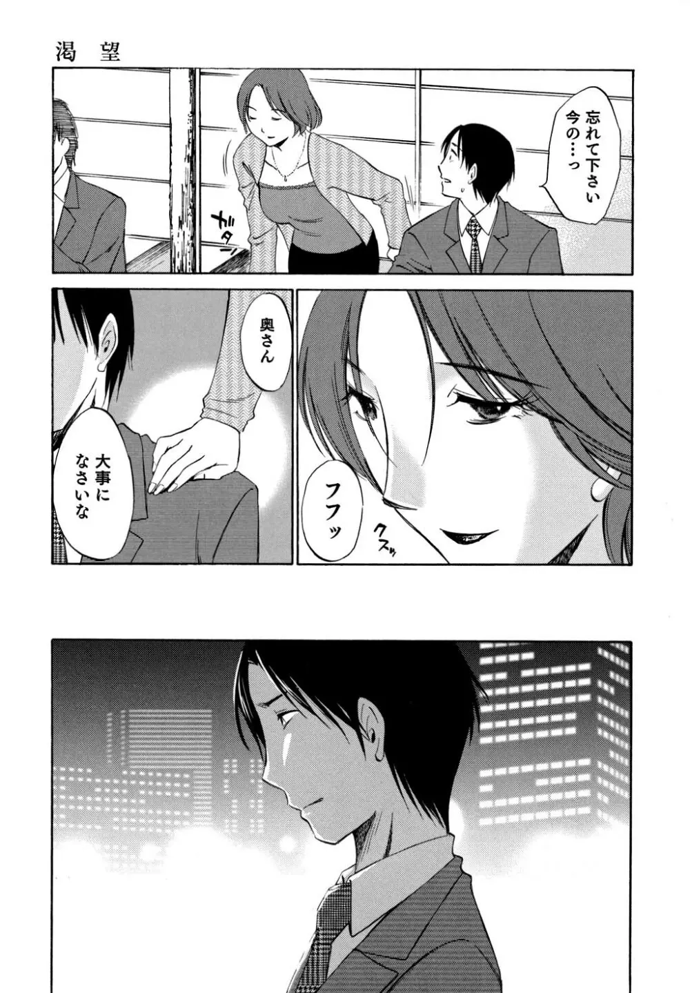 俺の上司がデスクの下で 1 Page.66