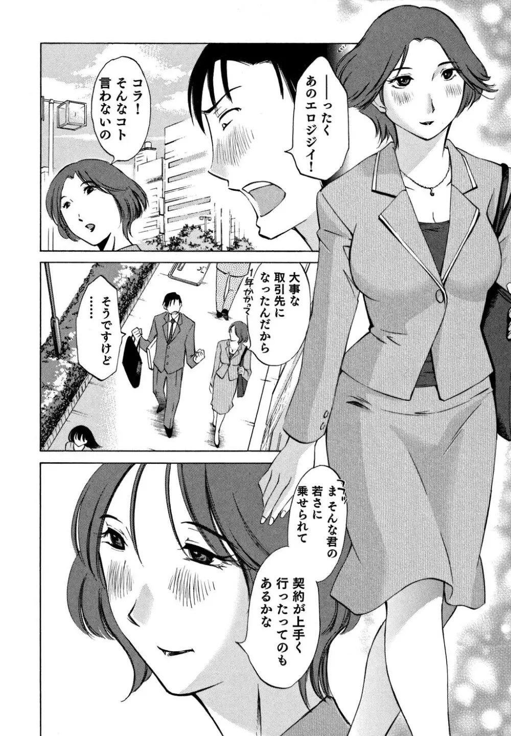 俺の上司がデスクの下で 1 Page.7