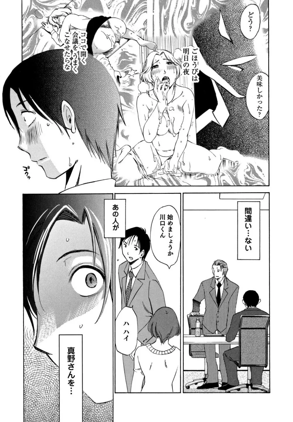 俺の上司がデスクの下で 1 Page.74