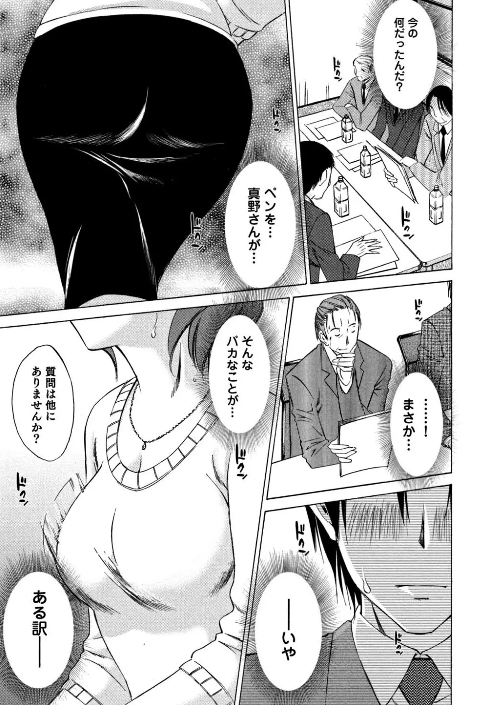 俺の上司がデスクの下で 1 Page.88