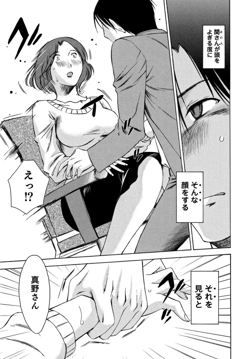 俺の上司がデスクの下で 1 Page.98