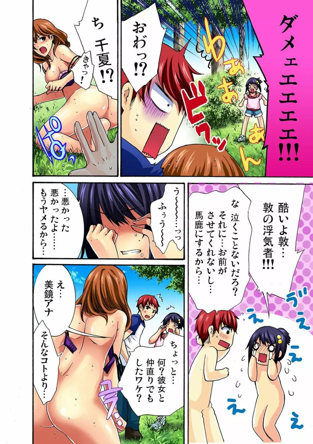 ガチコミ Vol.11 Page.43