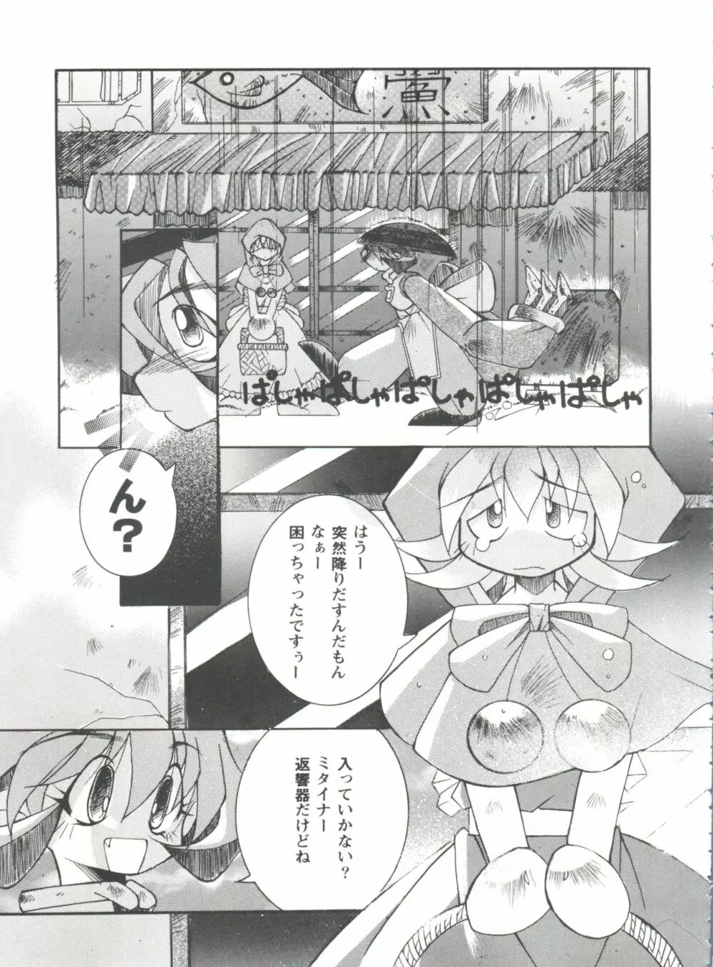 ガールズパレード'98 テイク1 Page.118