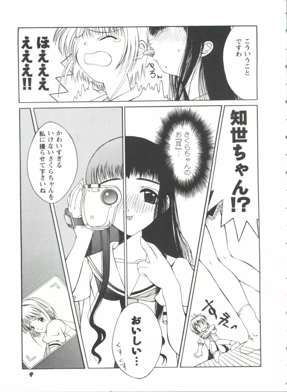 ガールズパレード'98 テイク1 Page.12