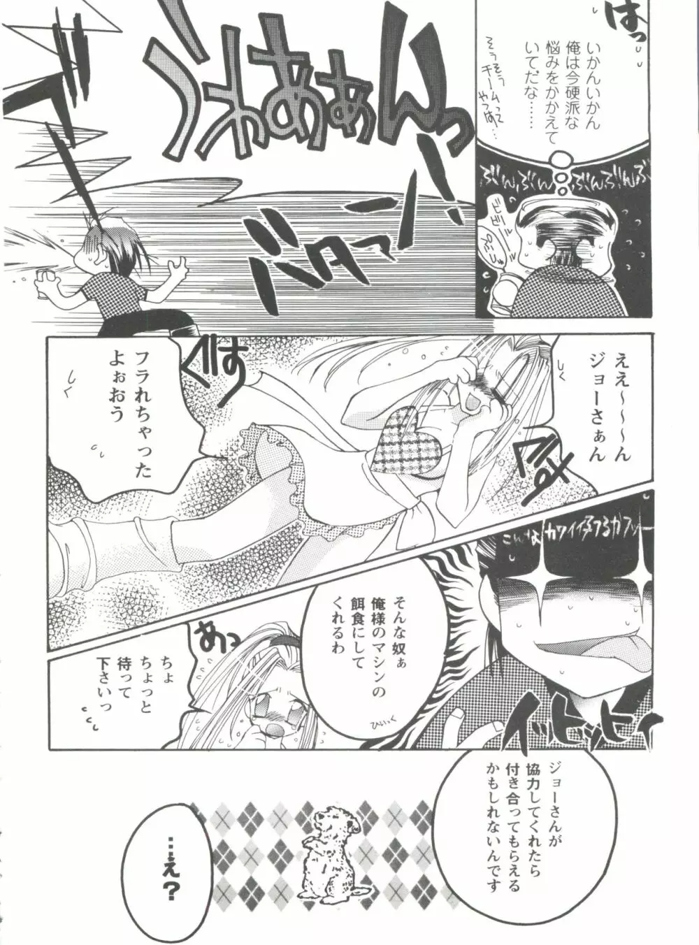 ガールズパレード'98 テイク1 Page.129