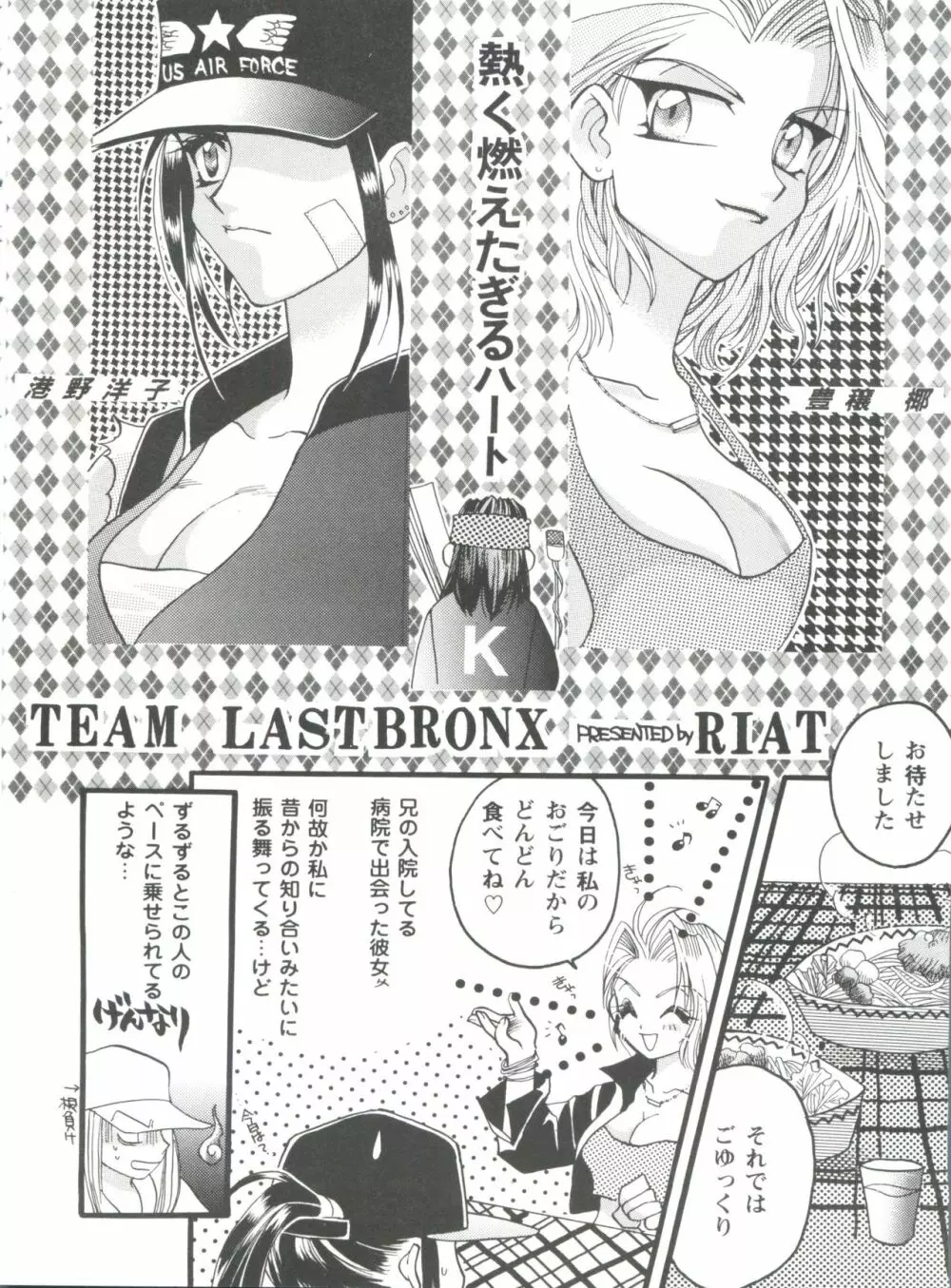 ガールズパレード'98 テイク1 Page.139