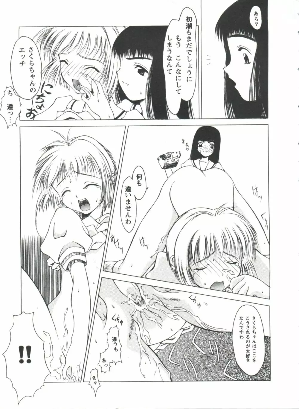 ガールズパレード'98 テイク1 Page.14