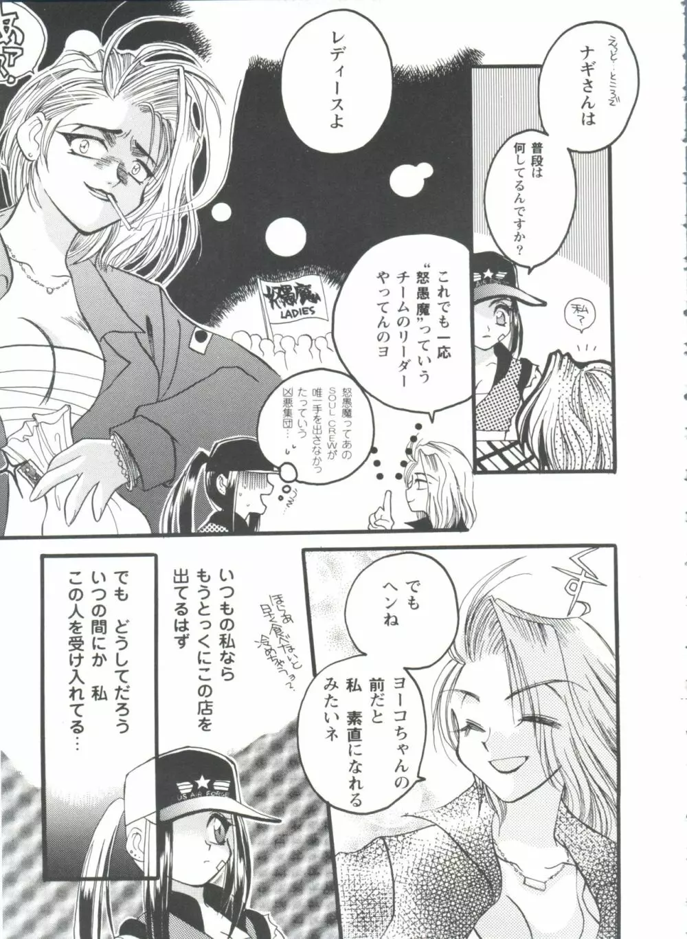 ガールズパレード'98 テイク1 Page.142