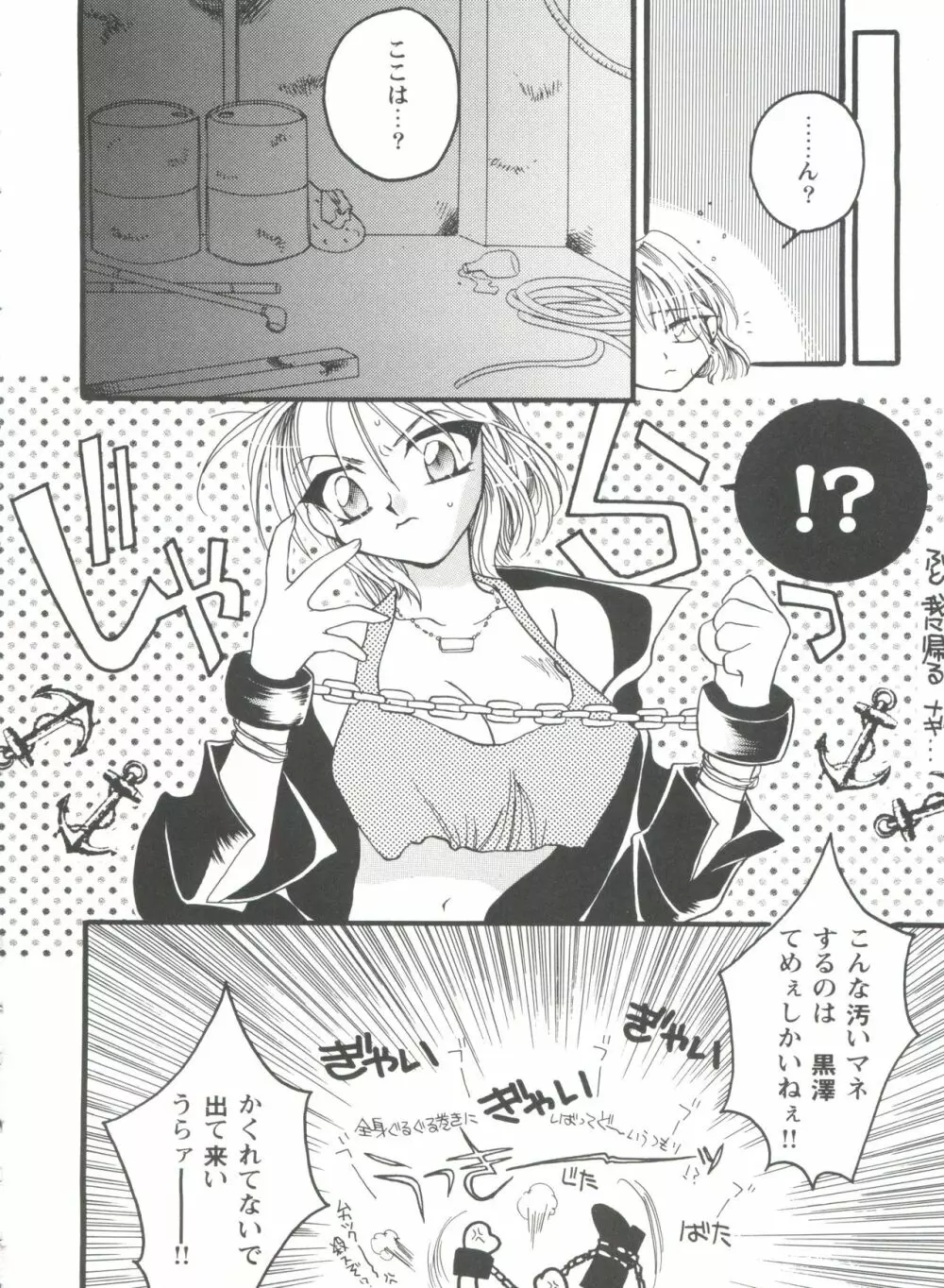 ガールズパレード'98 テイク1 Page.145