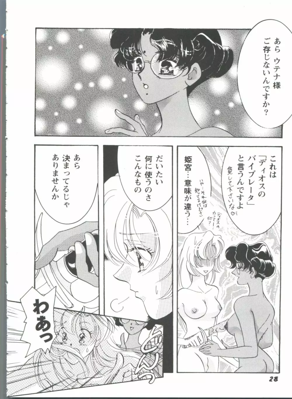 ガールズパレード'98 テイク1 Page.31