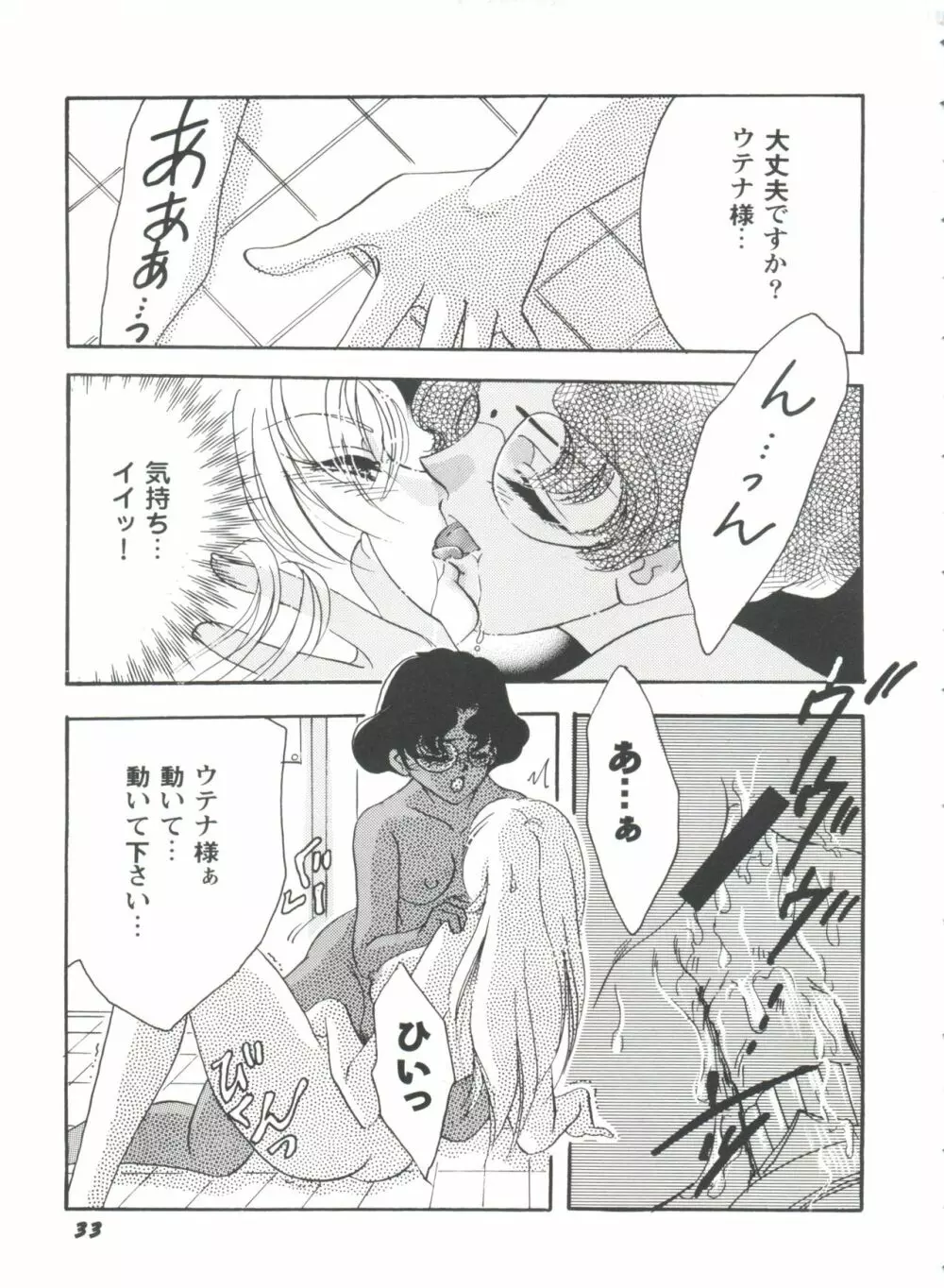 ガールズパレード'98 テイク1 Page.36