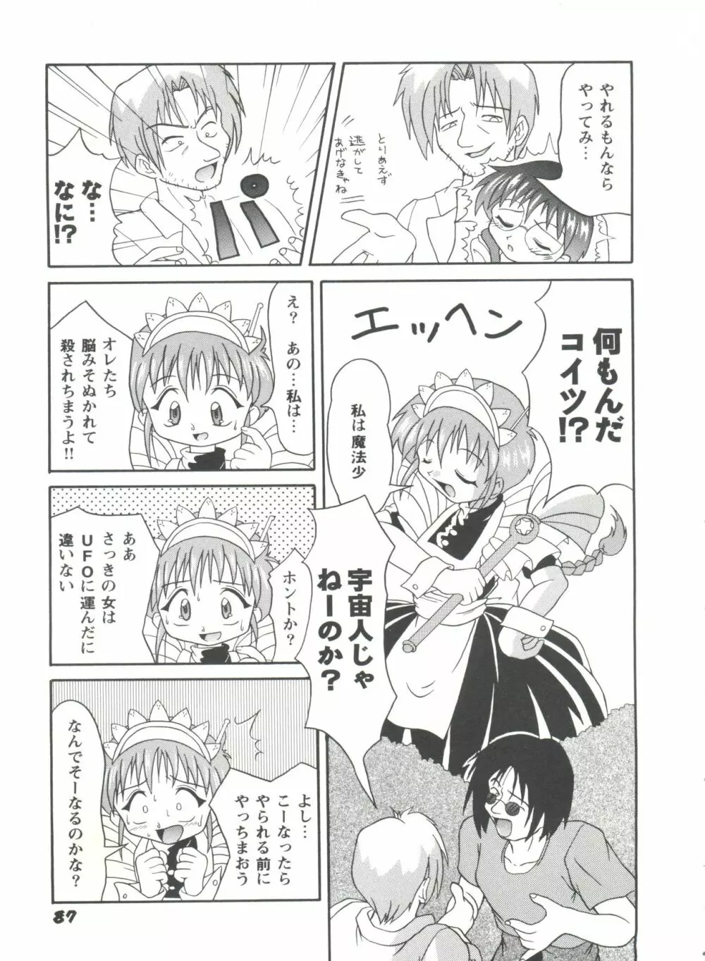 ガールズパレード'98 テイク1 Page.90