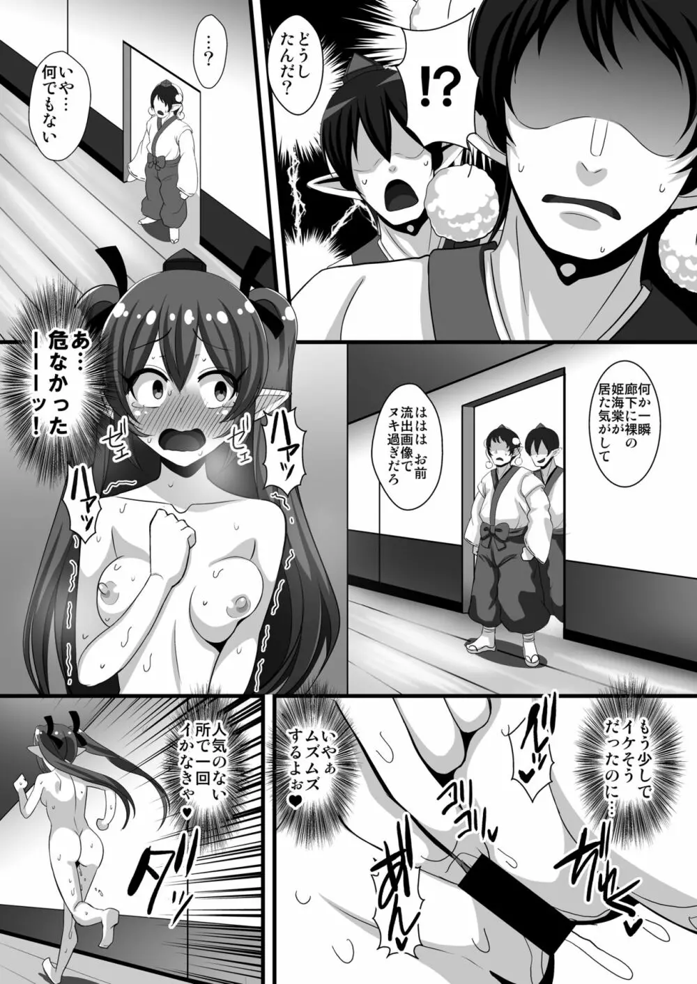 はたてちゃんの変態ガチオナ野外露出 Page.12